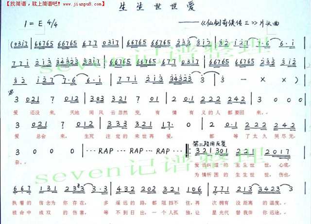 生生世世爱（仙三）简谱