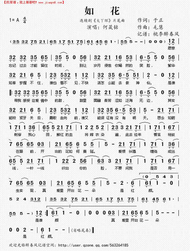如花（《大丫环“最后一首歌)简谱
