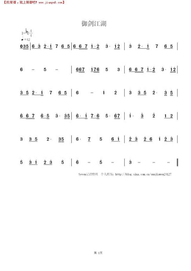 御剑江湖简谱