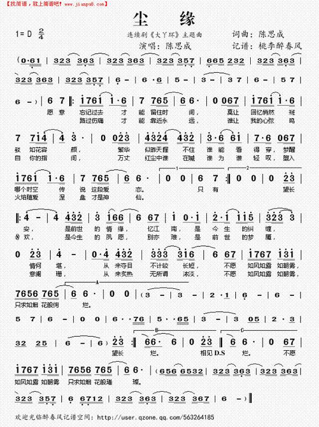 尘缘（《大丫环“主题曲)简谱
