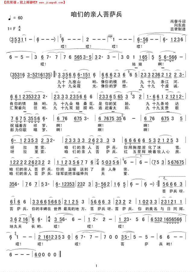 咱们的亲人菩萨兵简谱
