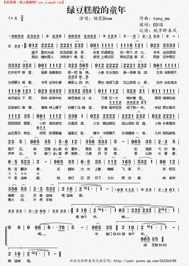 绿豆糕般的童年简谱
