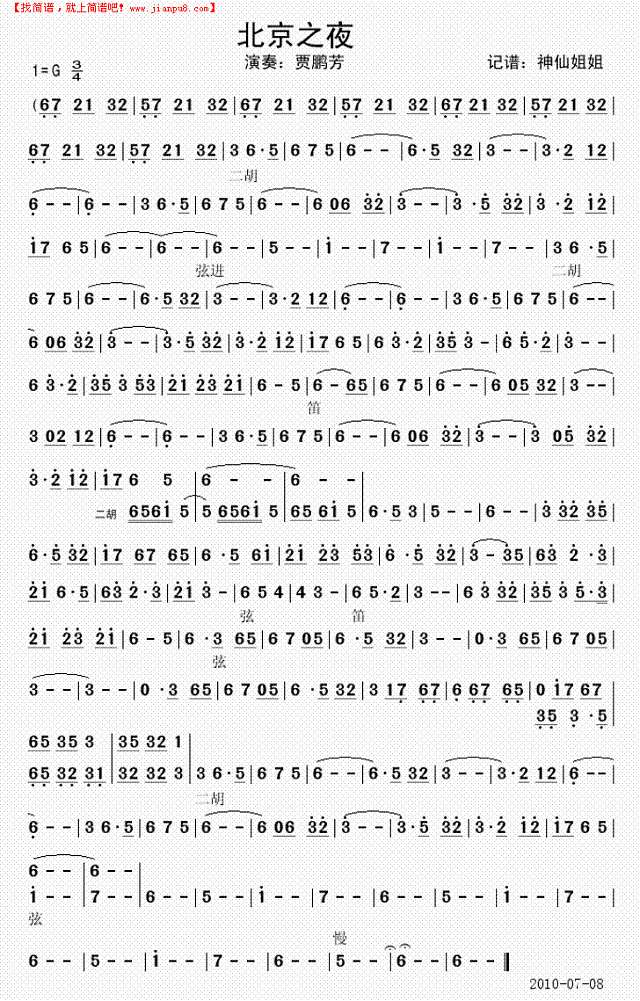 北京之夜  音乐简谱
