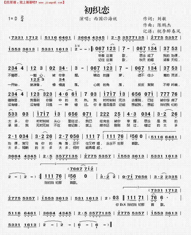 初织恋简谱
