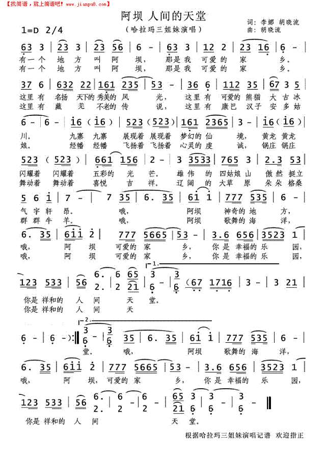 阿坝-人间的天堂简谱