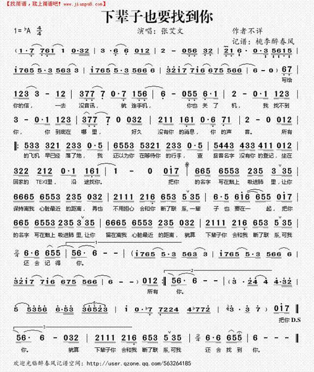 下辈子也要找到你简谱
