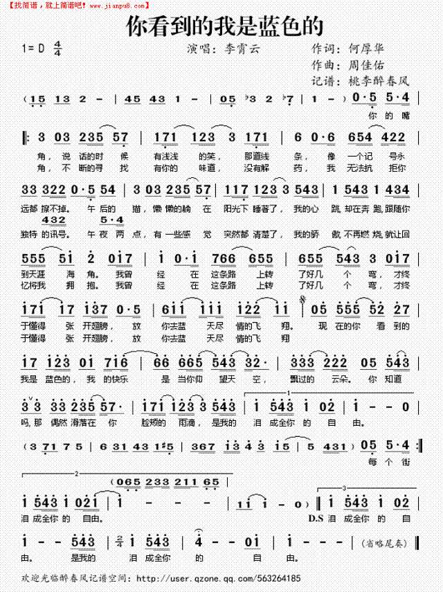 你看到的我是蓝色的简谱

