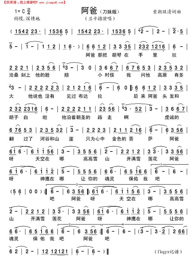 阿爸（刀妹版）简谱
