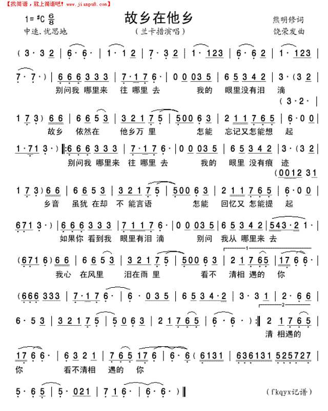 故乡在他乡简谱
