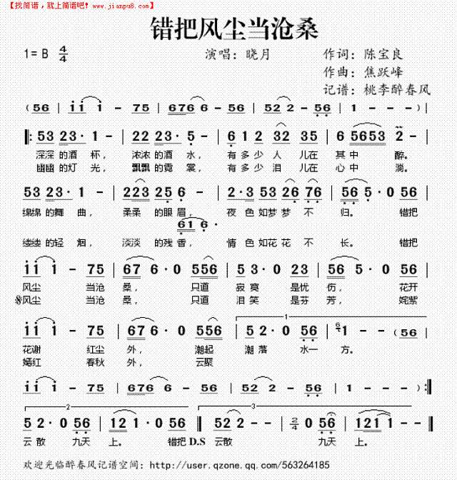 错把风尘当沧桑简谱
