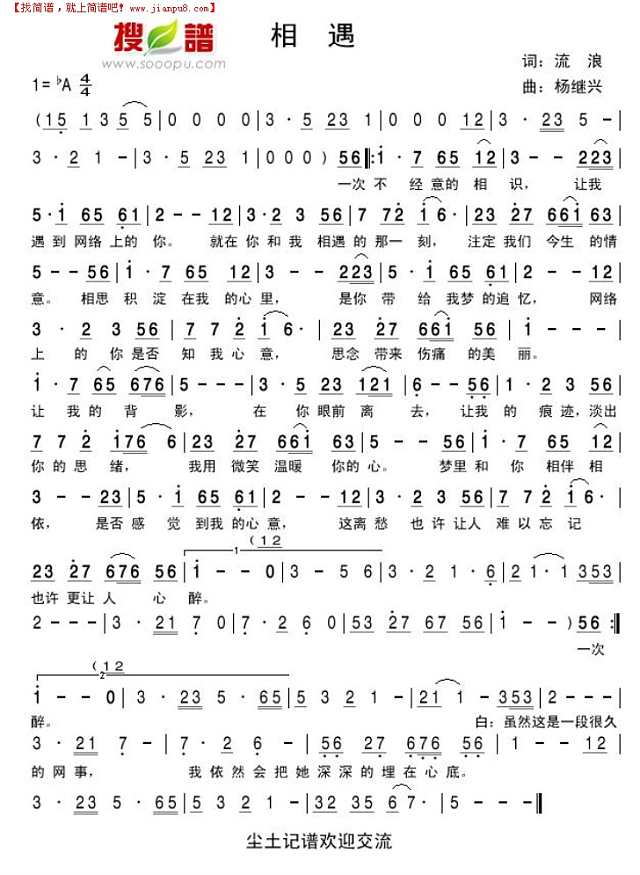 相遇简谱
