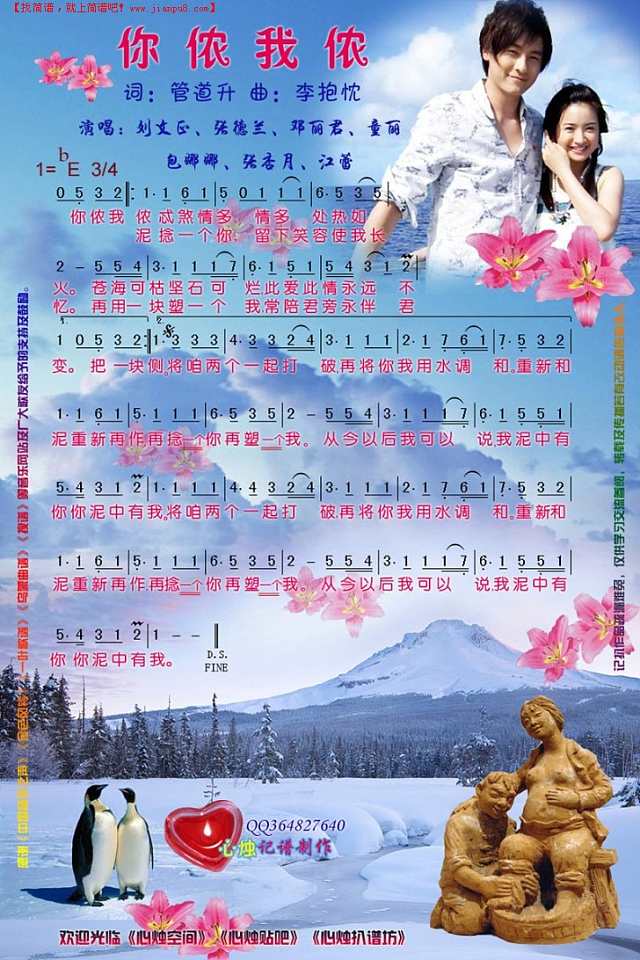 你侬我侬简谱
