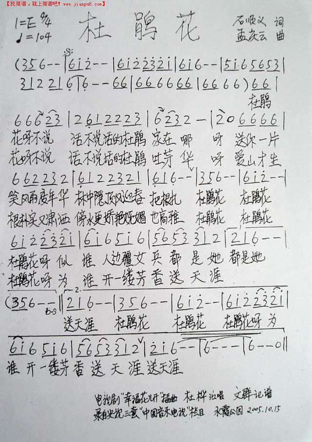 杜鹃花孟庆雲作曲简谱