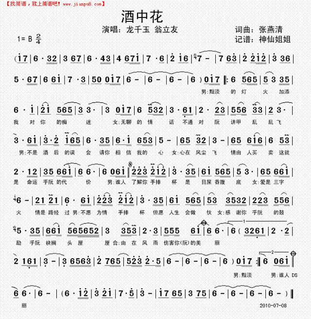 酒中花  闽南语简谱
