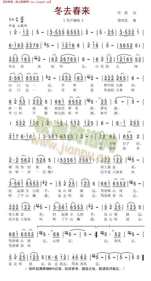 冬去春来简谱