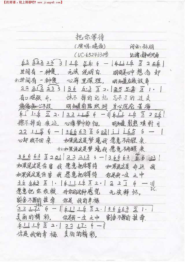 把你等待简谱