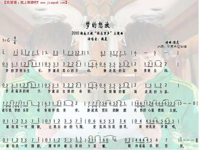 梦的怒放简谱