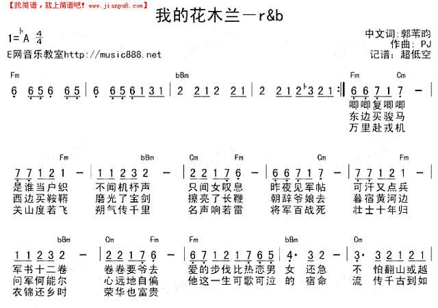 我的花木兰简谱