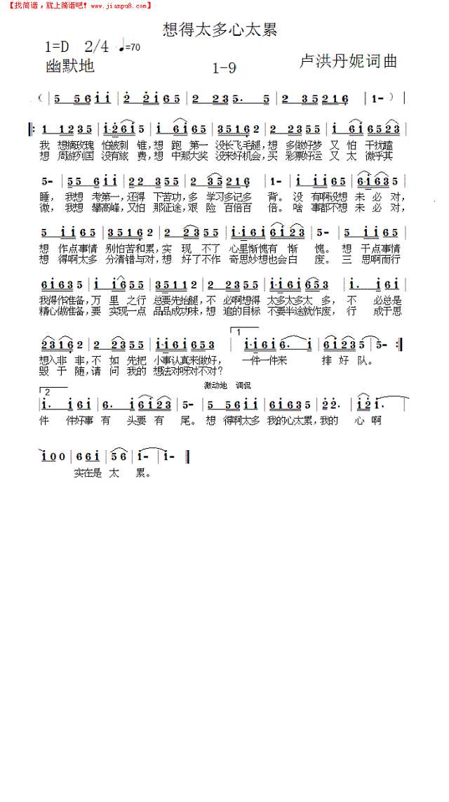 想得太多心太累简谱
