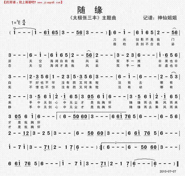 随缘《太极张三丰“主题曲简谱
