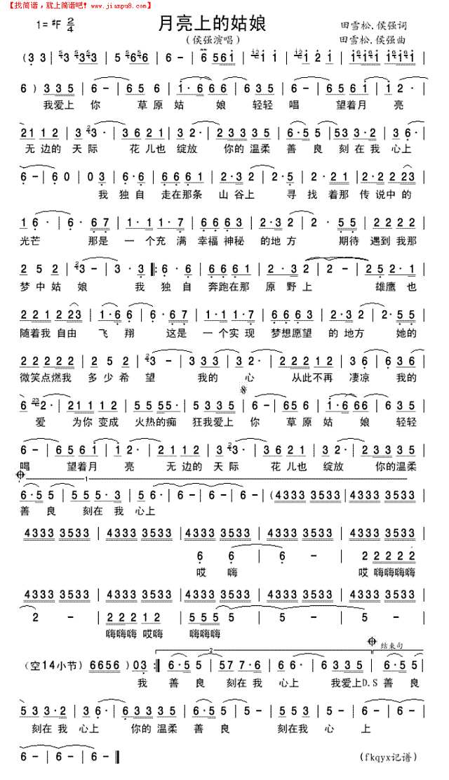 月亮上的姑娘简谱
