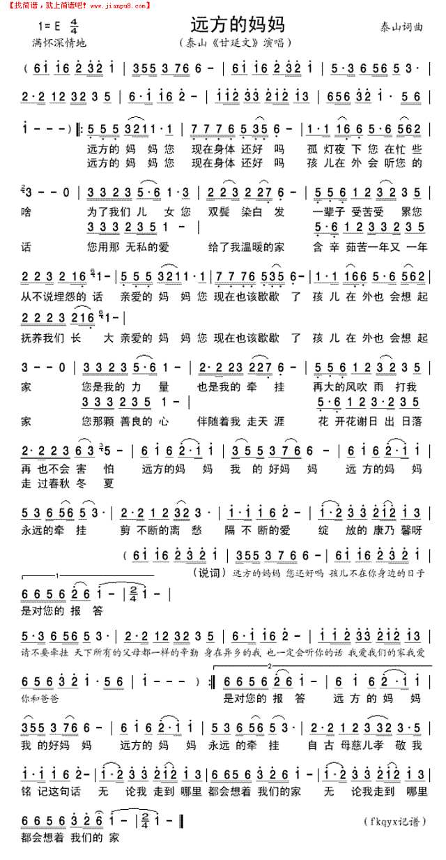 远方的妈妈简谱
