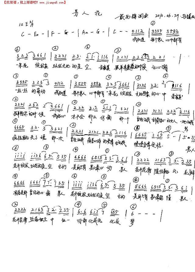 男人花--2010最伤感情歌简谱