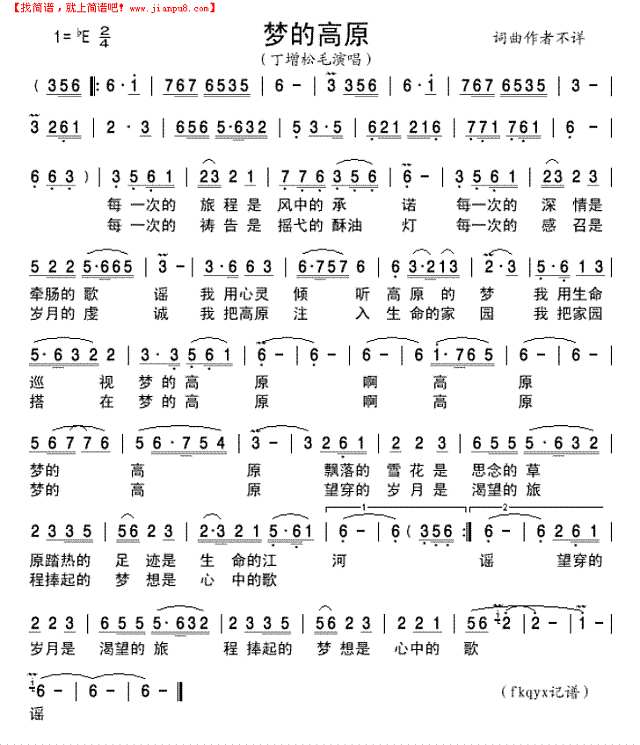 梦的高原简谱
