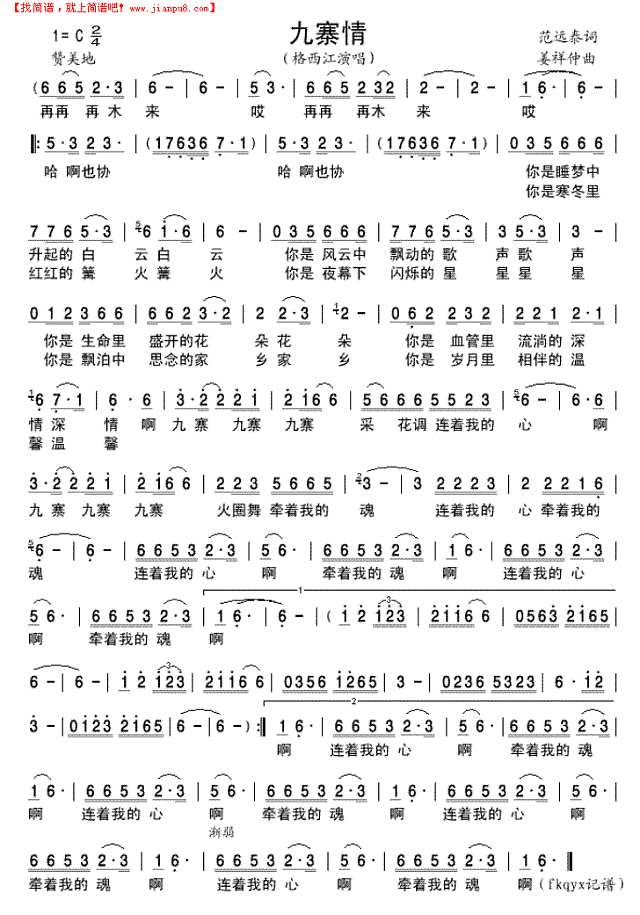 九寨情简谱
