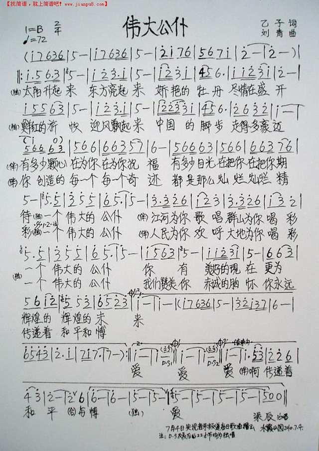 伟大公仆央视7月4日播出简谱