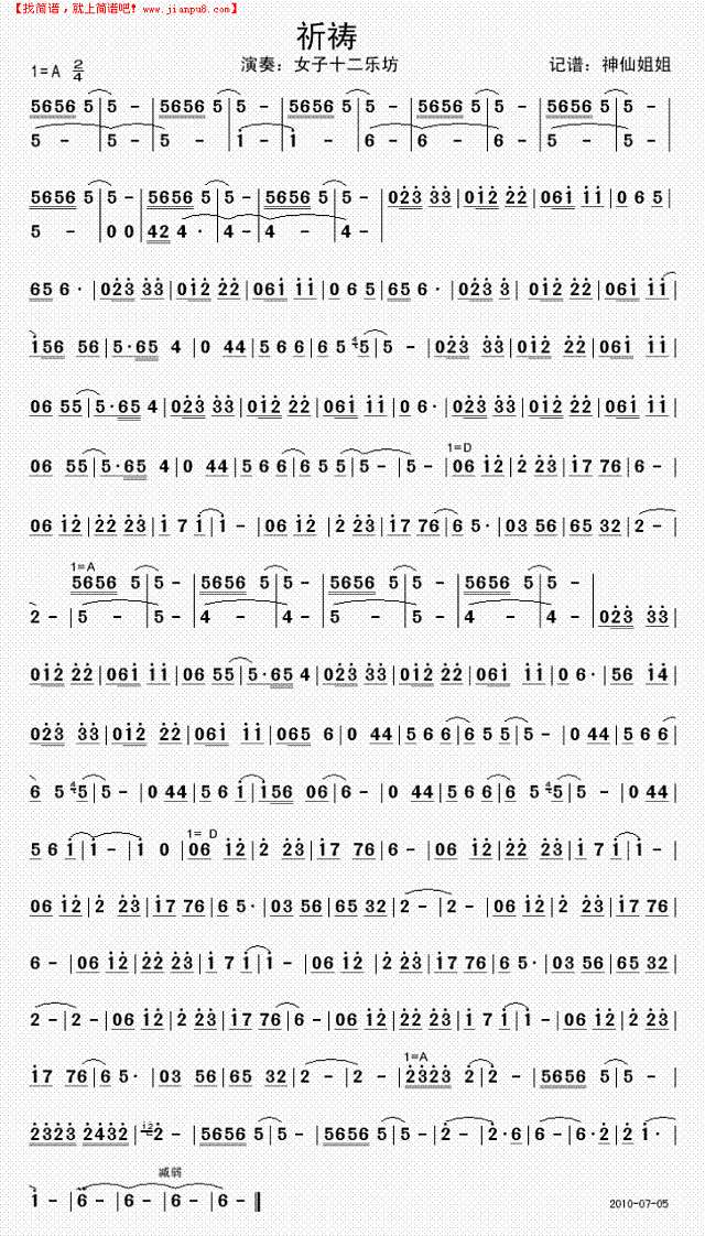 祈祷   音乐简谱
