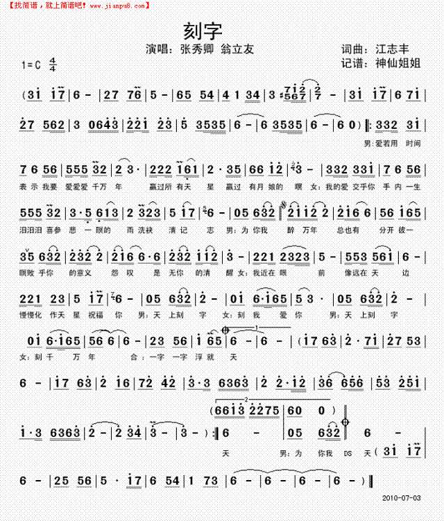 刻字  闽南语简谱
