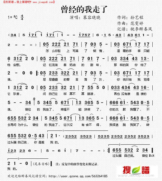 曾经的我走了简谱
