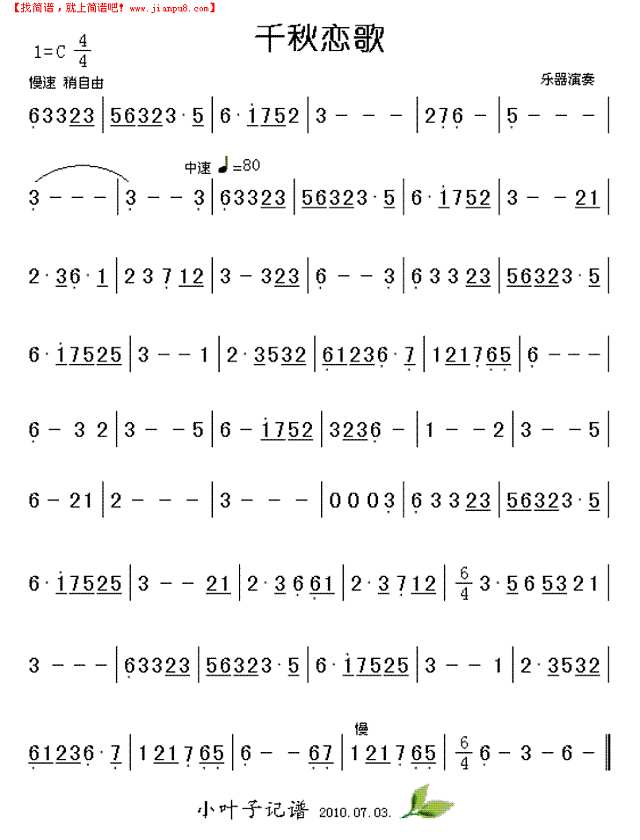 千秋恋歌简谱
