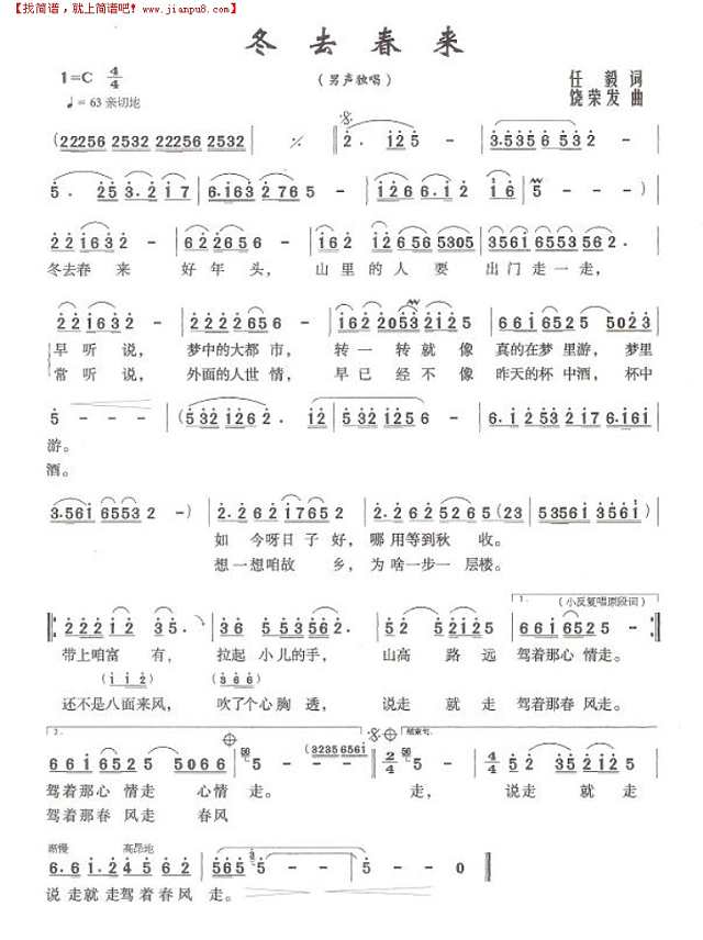 冬去春来简谱

