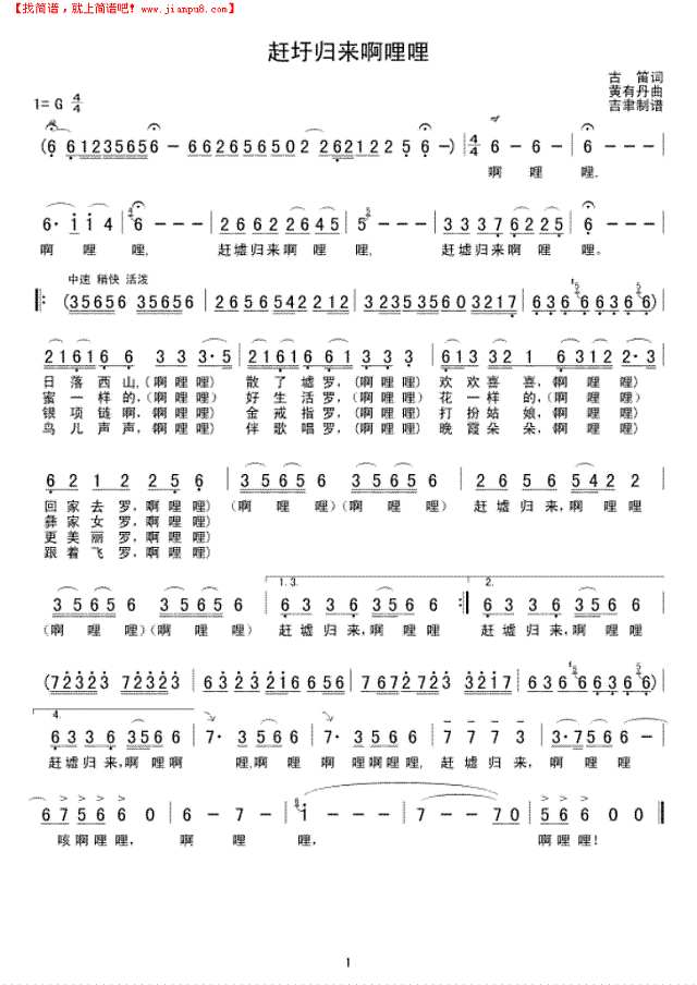 赶圩归来啊哩哩(独唱)简谱
