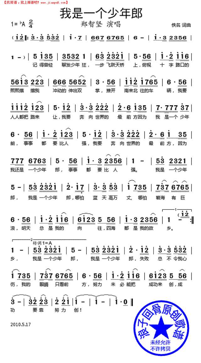 我是一个少年郎简谱