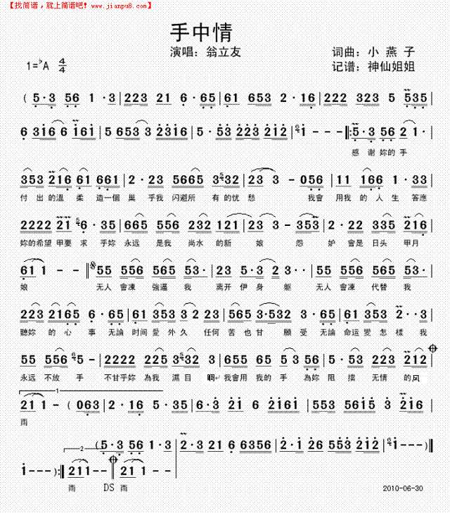 手中情  闽南语简谱
