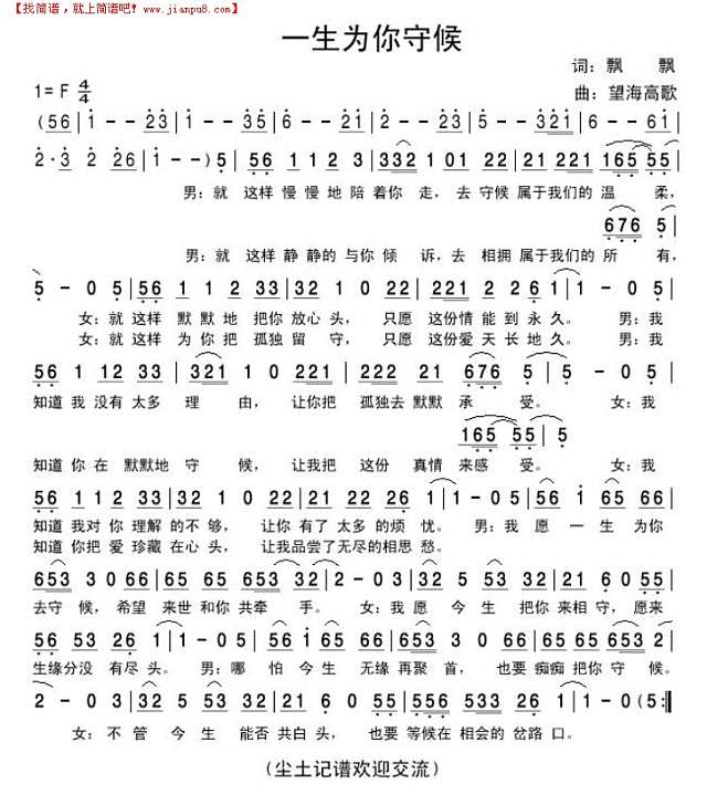 一生为你守候简谱
