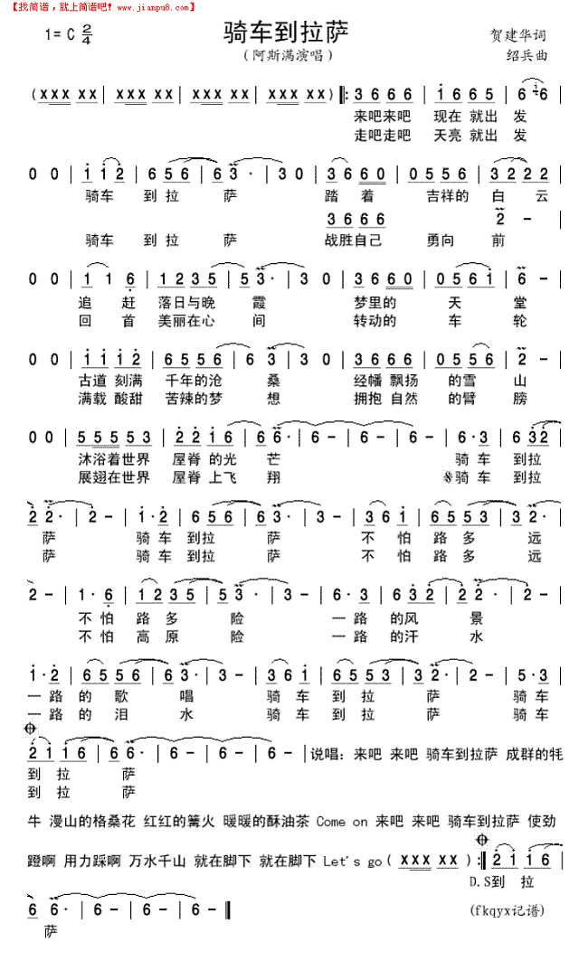 骑车到拉萨简谱
