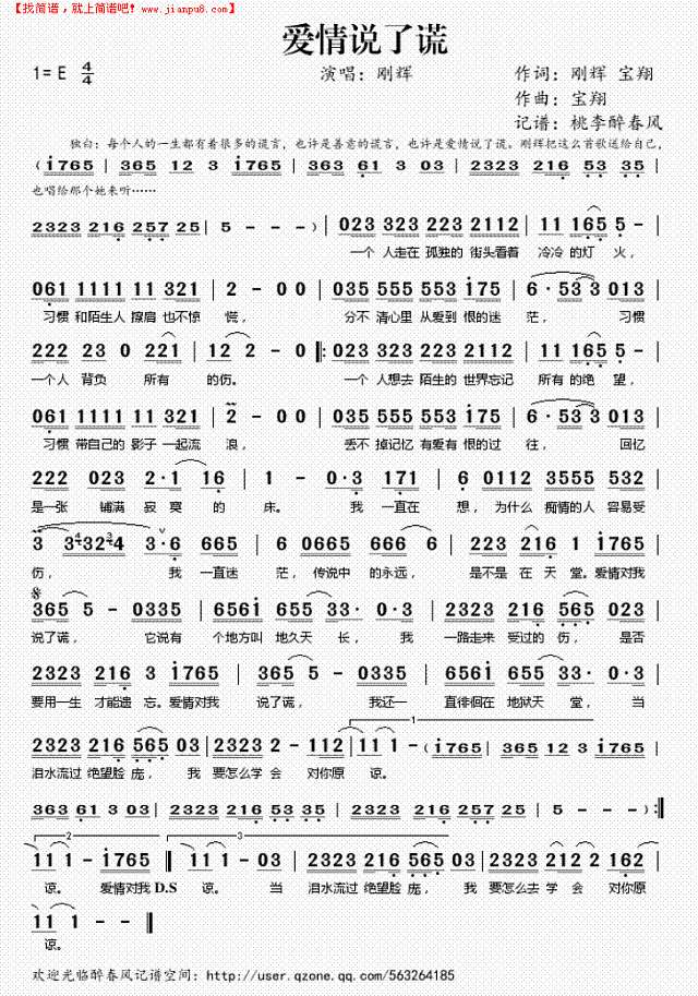 爱情说了谎简谱
