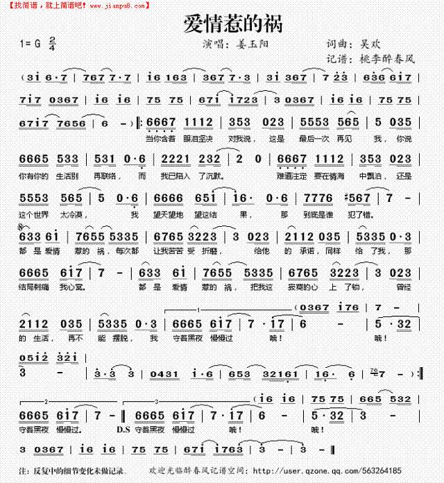 爱情惹的祸简谱
