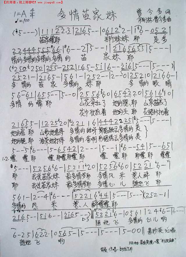 多情苗家妹简谱