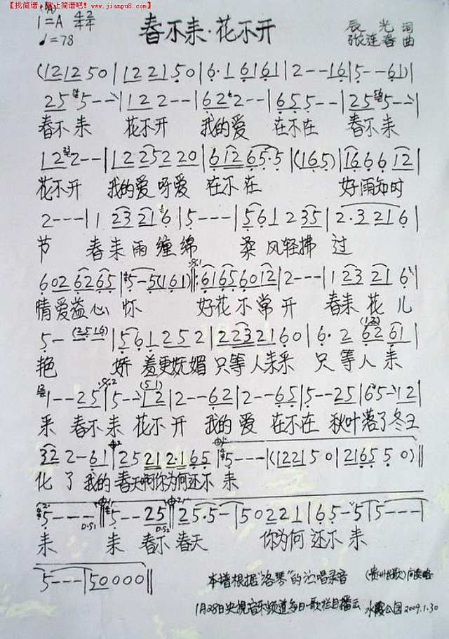 春不来花不开简谱
