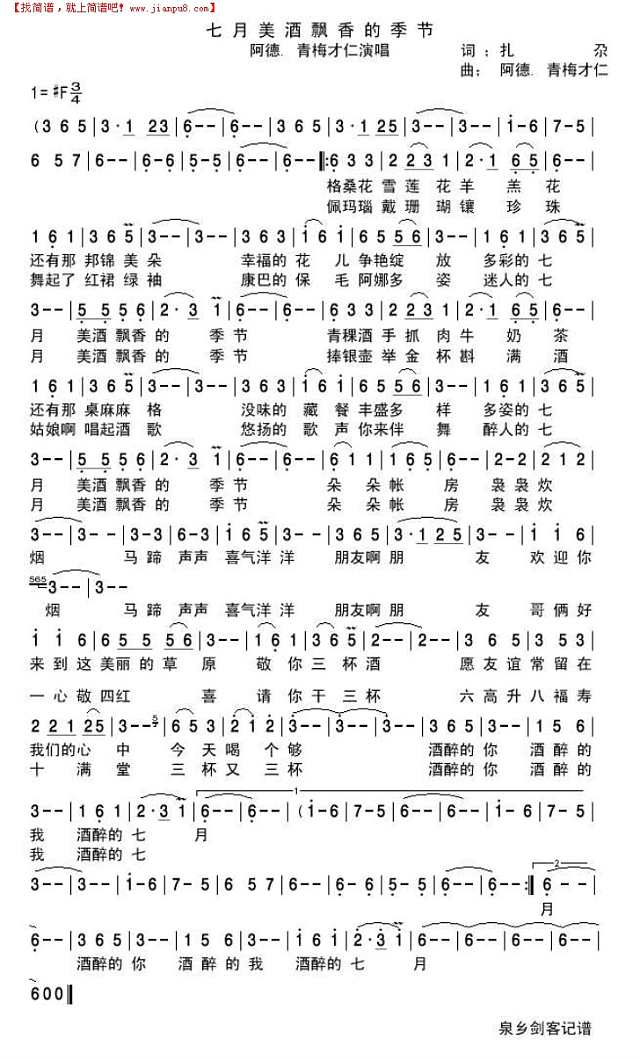 七月美酒飘香的季节简谱
