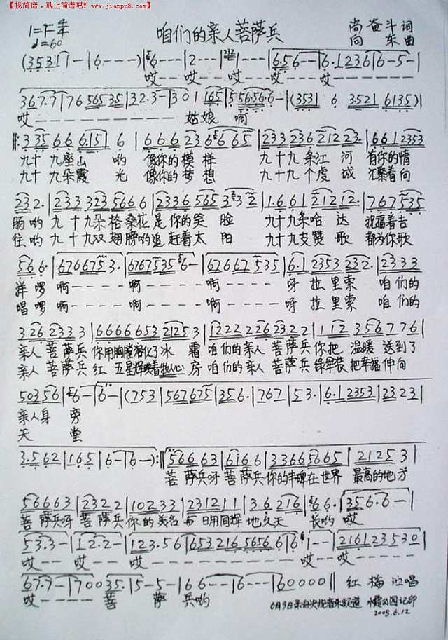 咱们的亲人菩萨兵简谱