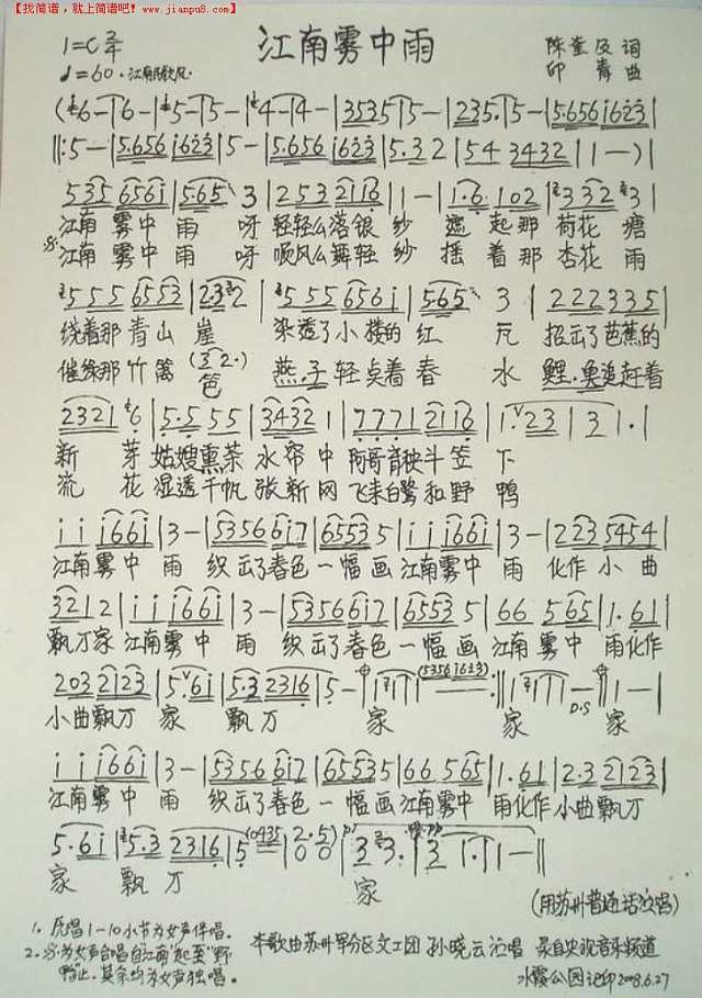 江南雾中雨简谱