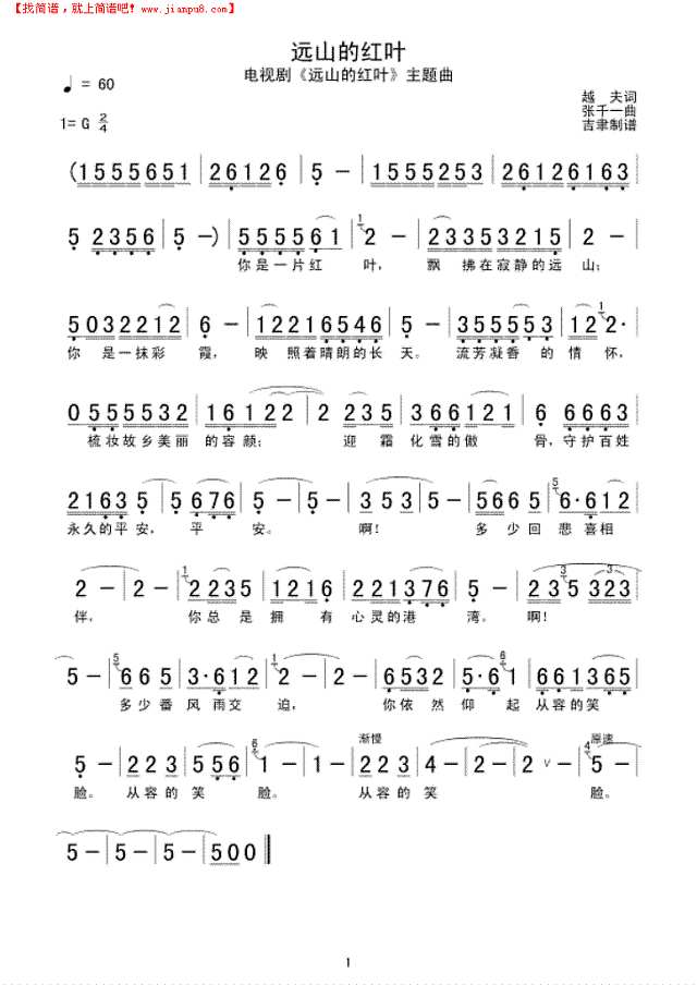 远山的红叶简谱
