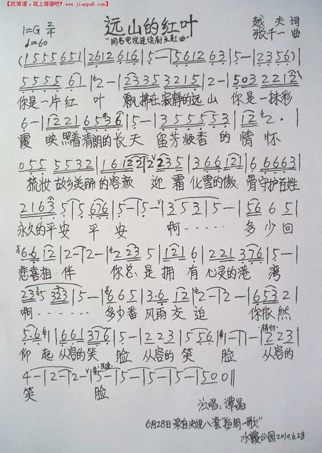 远山的红叶八套今日播出简谱