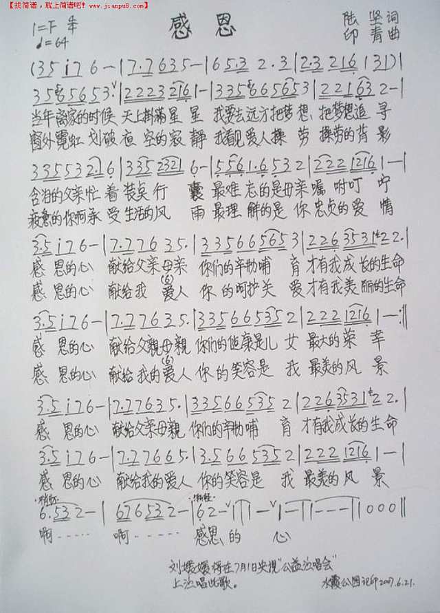 感恩印青作曲简谱
